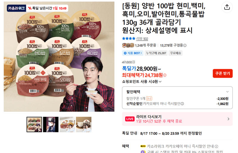 동원 양반 100밥 36개