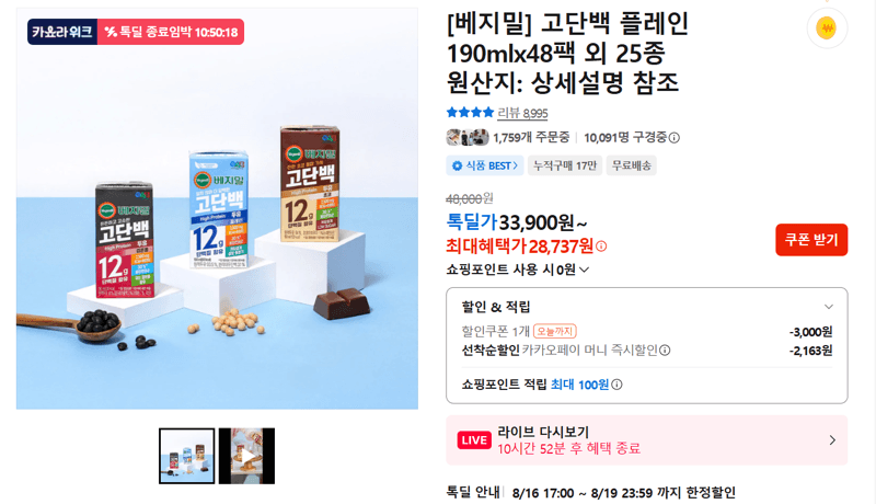 베지밀 고단백 플레인 190ml 48팩