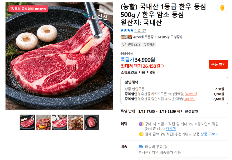 국내산 1등급 한우 등심 500g