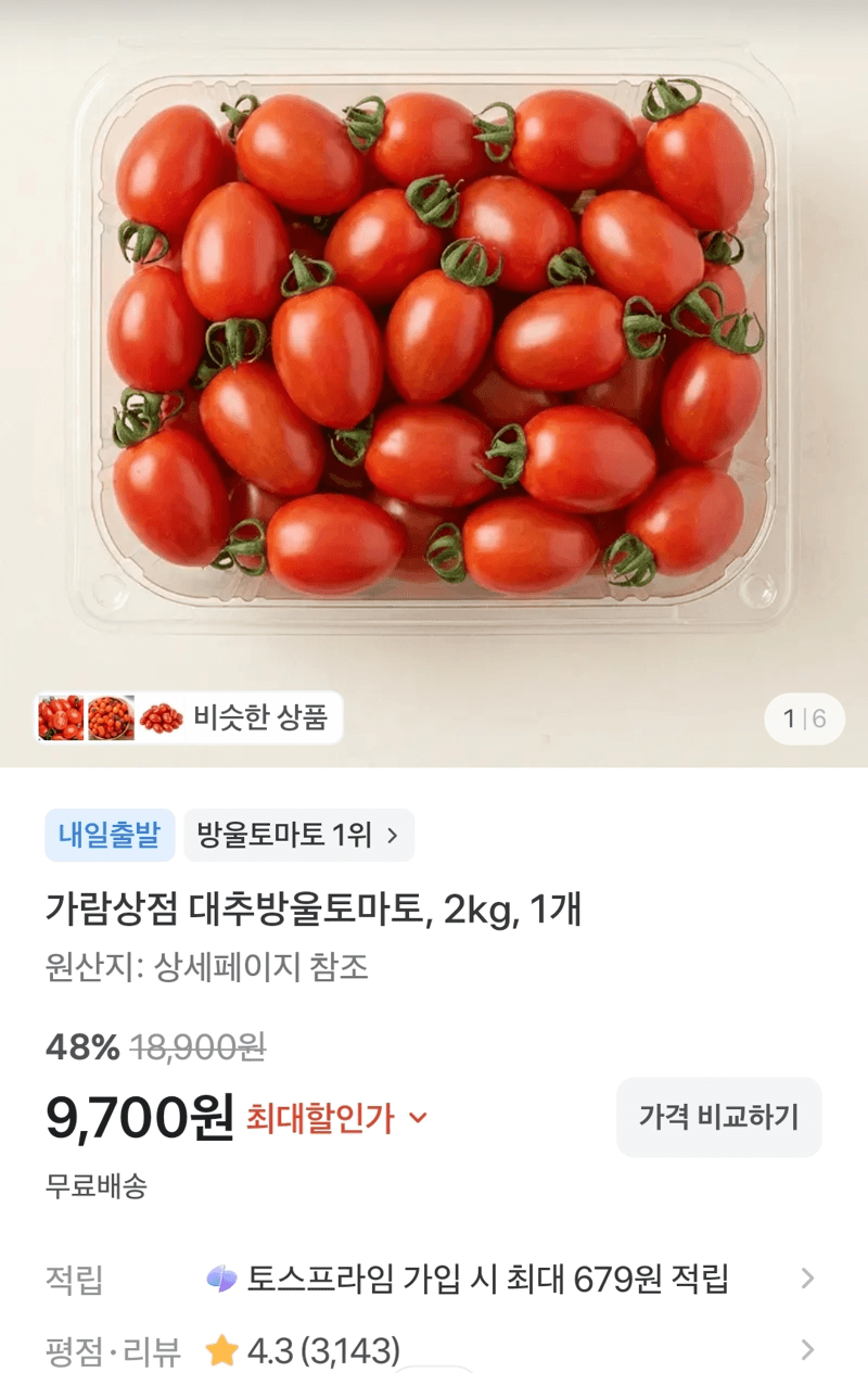 가람상점 대추방울토마토 2kg