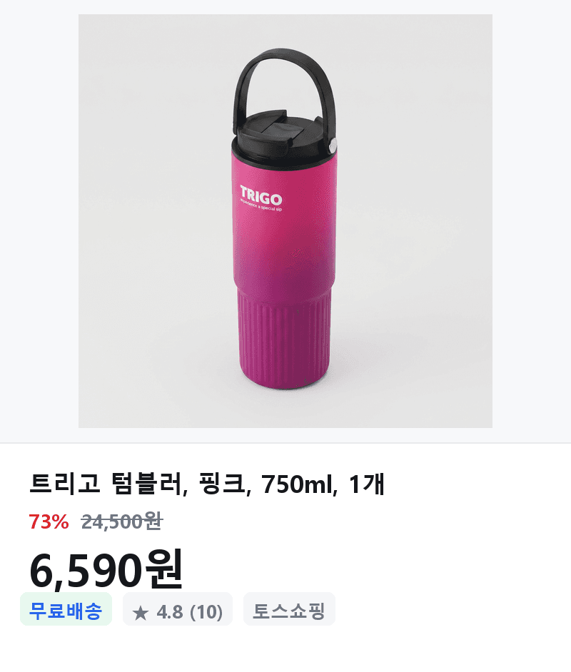 트리고 텀블러 750ml