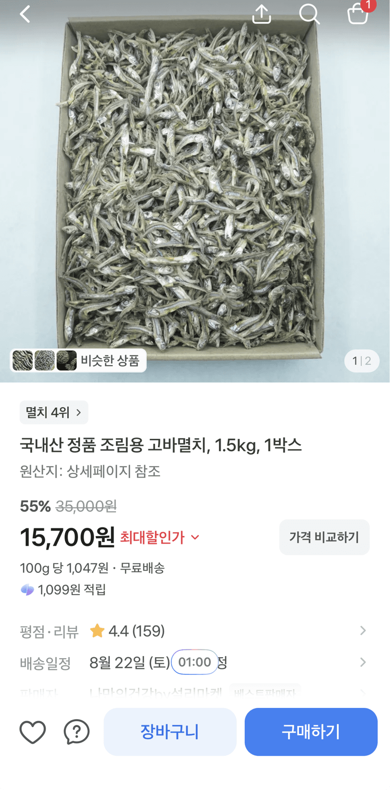 국내산 조림용 고바멸치 1.5kg