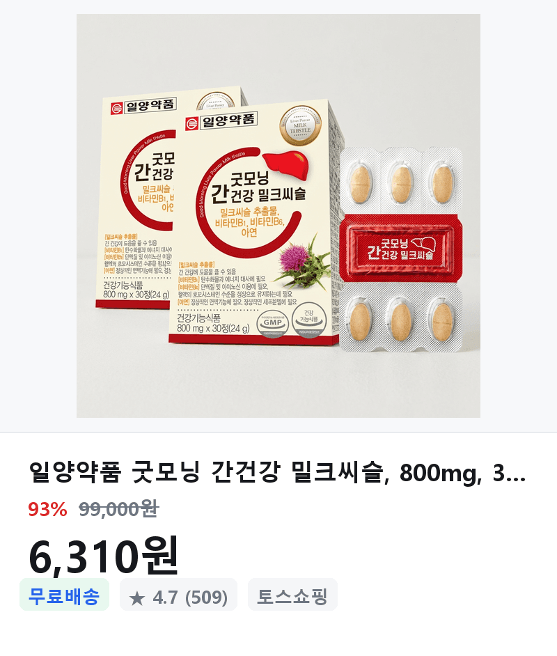 일양약품 밀크씨슬 800mg 2박스