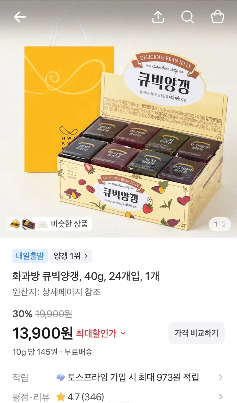 화과방 큐빅양갱 24개입