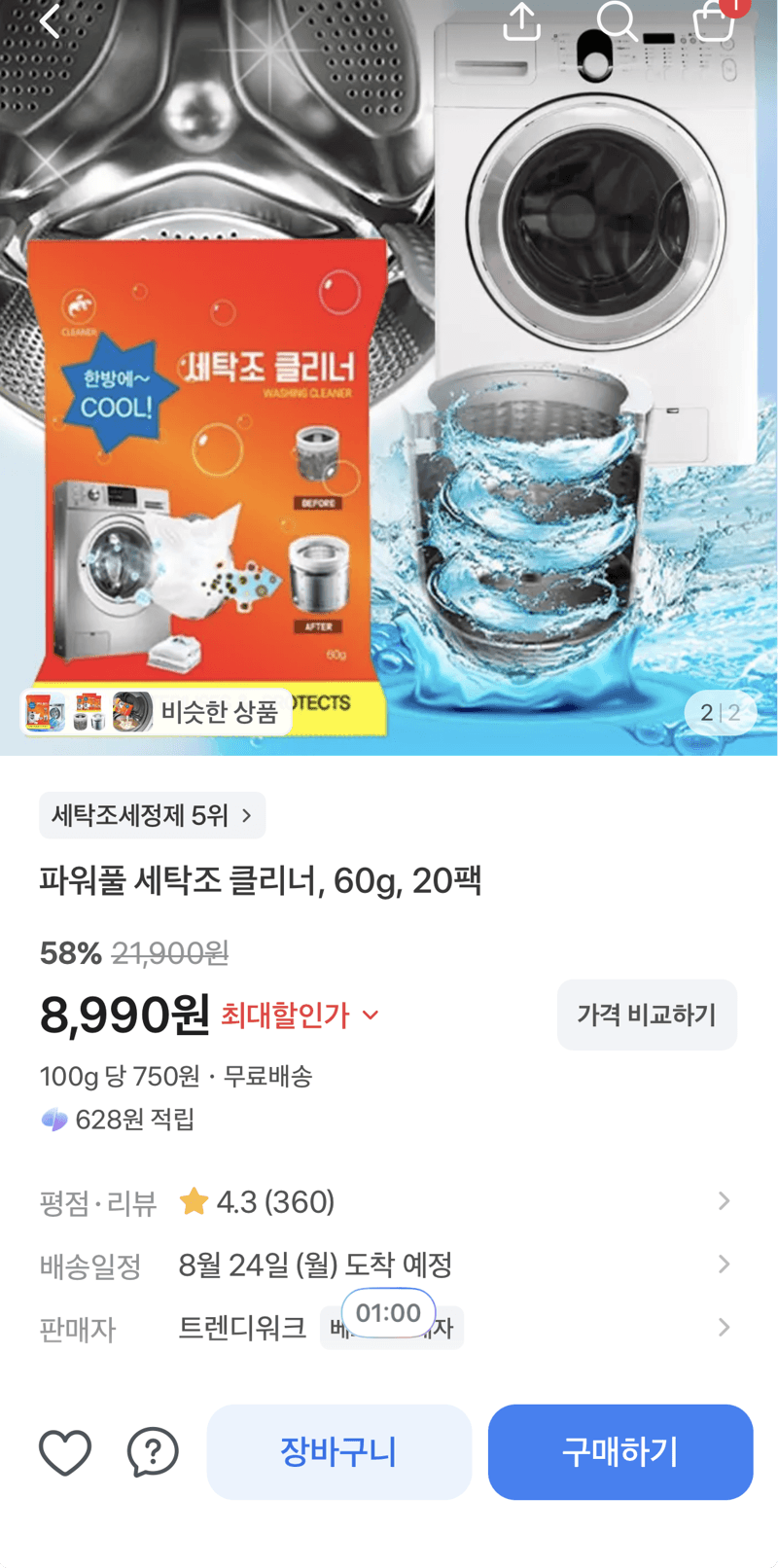 Powerful Washing Machine Cleaner 20 Packs