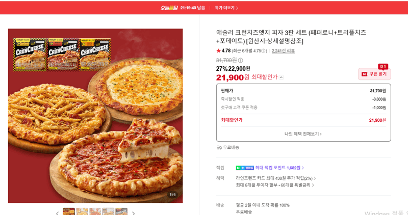 애슐리 크런치즈엣지 피자 3판