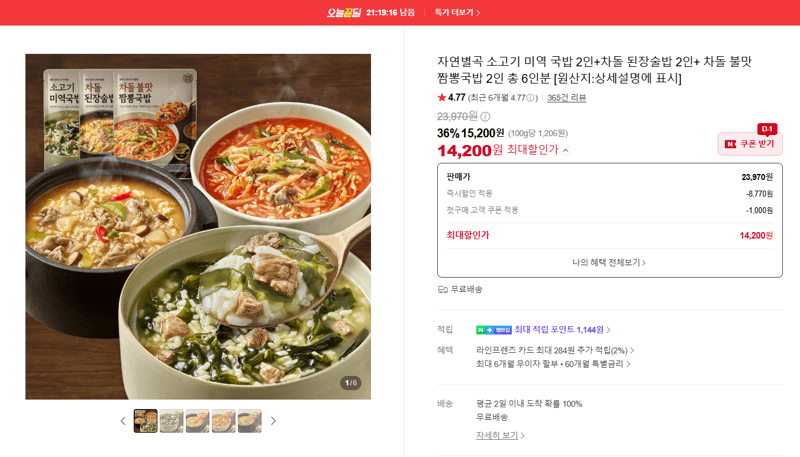 자연별곡 국밥 3종 6인분 세트
