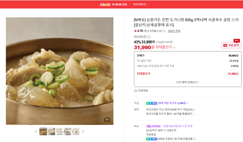삼원가든 도가니탕 600g 6팩