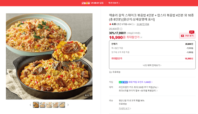 애슐리 볶음밥 8인분 세트