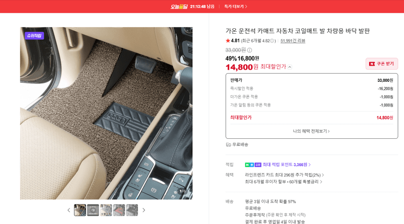 가온 코일매트