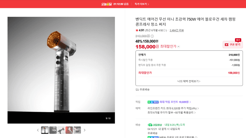 벤딕트 에어건 무선 미니 750W
