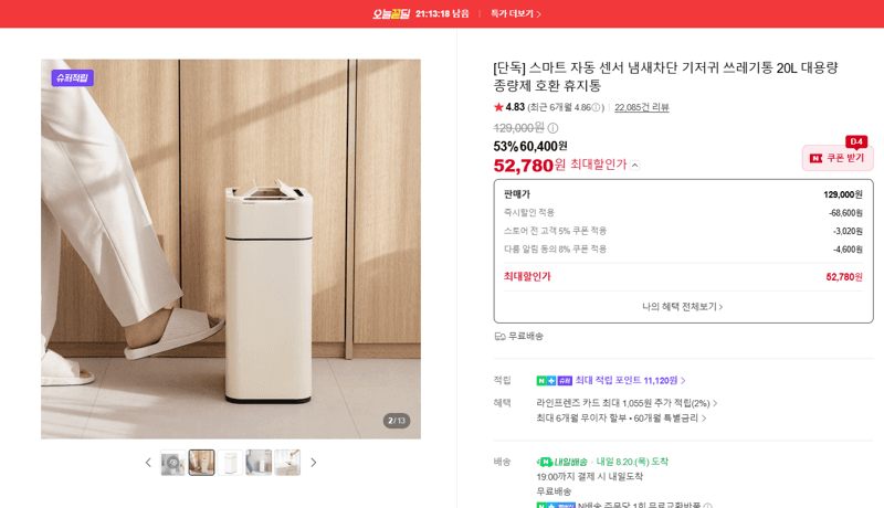 스마트 자동센서 쓰레기통 20L