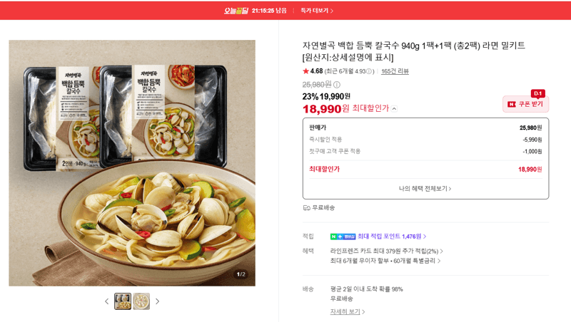 자연별곡 백합 듬뿍 칼국수