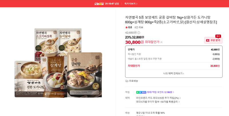 자연별곡 5종 보양세트