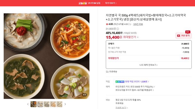 자연별곡 국 500g 4팩세트