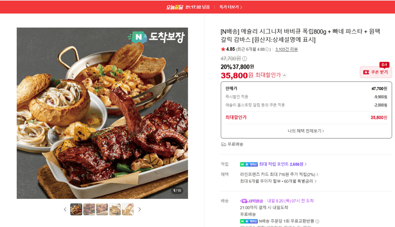 애슐리 바비큐 폭립 800g 세트