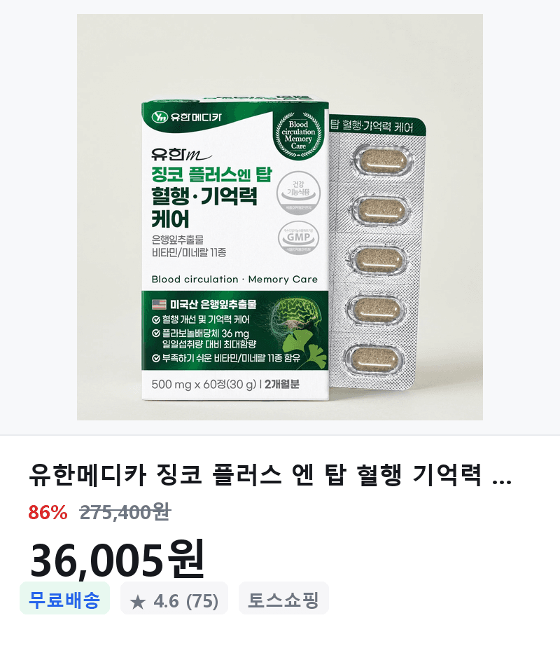 유한메디카 징코 플러스 엔 탑