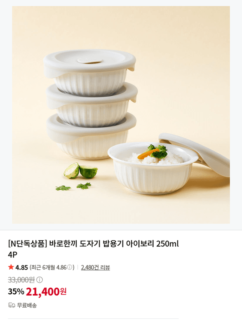 락앤락 도자기 밥용기 250ml 4P
