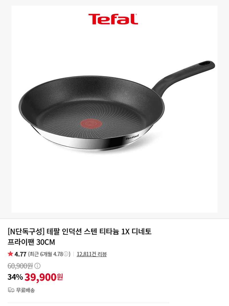 테팔 인덕션 프라이팬 30CM