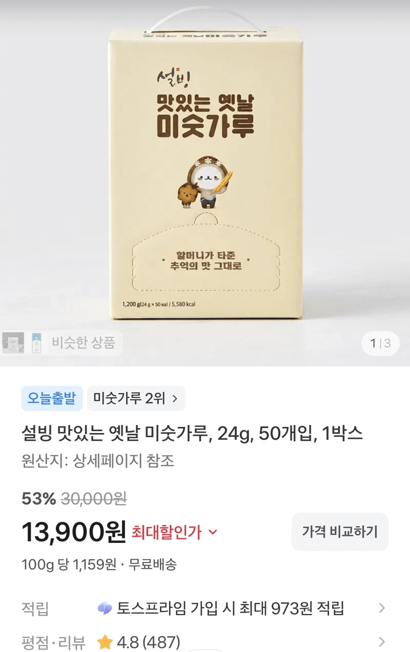 설빙 옛날 미숫가루 50개입