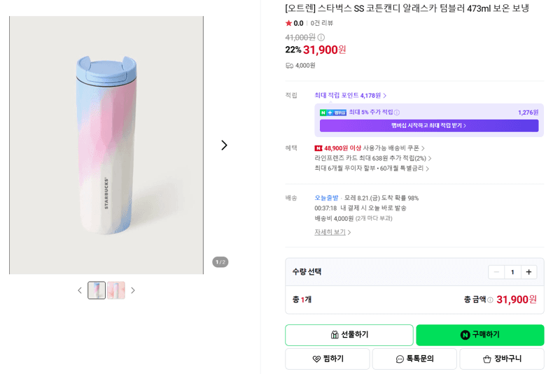 스타벅스 코튼캔디 알래스카 텀블러