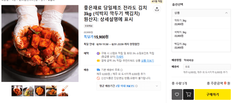 전라도 김치 3kg