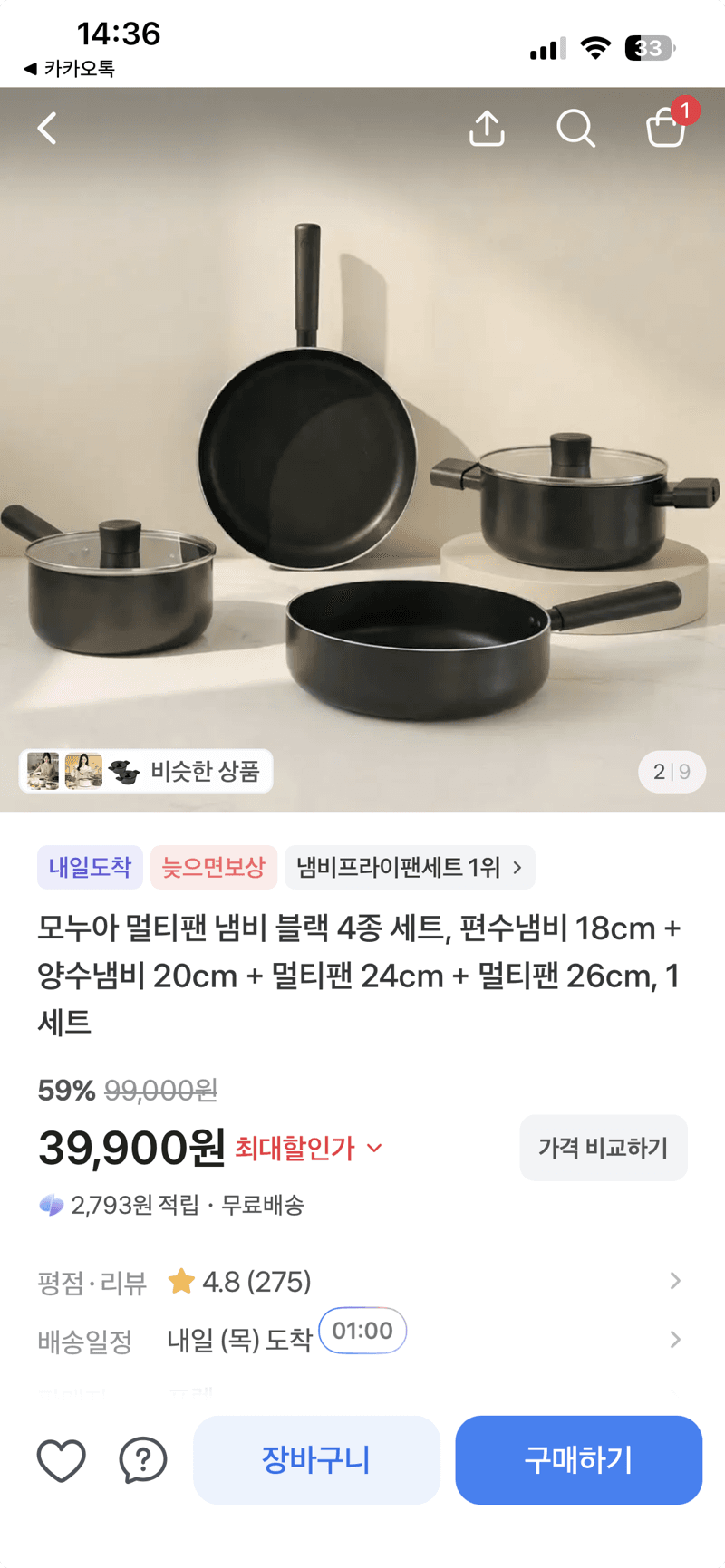 모누아 멀티팬 냄비 4종