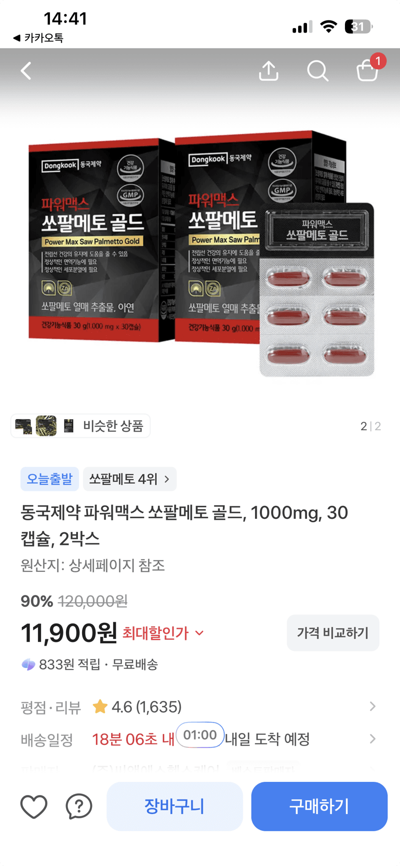 동국제약 쏘팔메토 골드 60캡슐