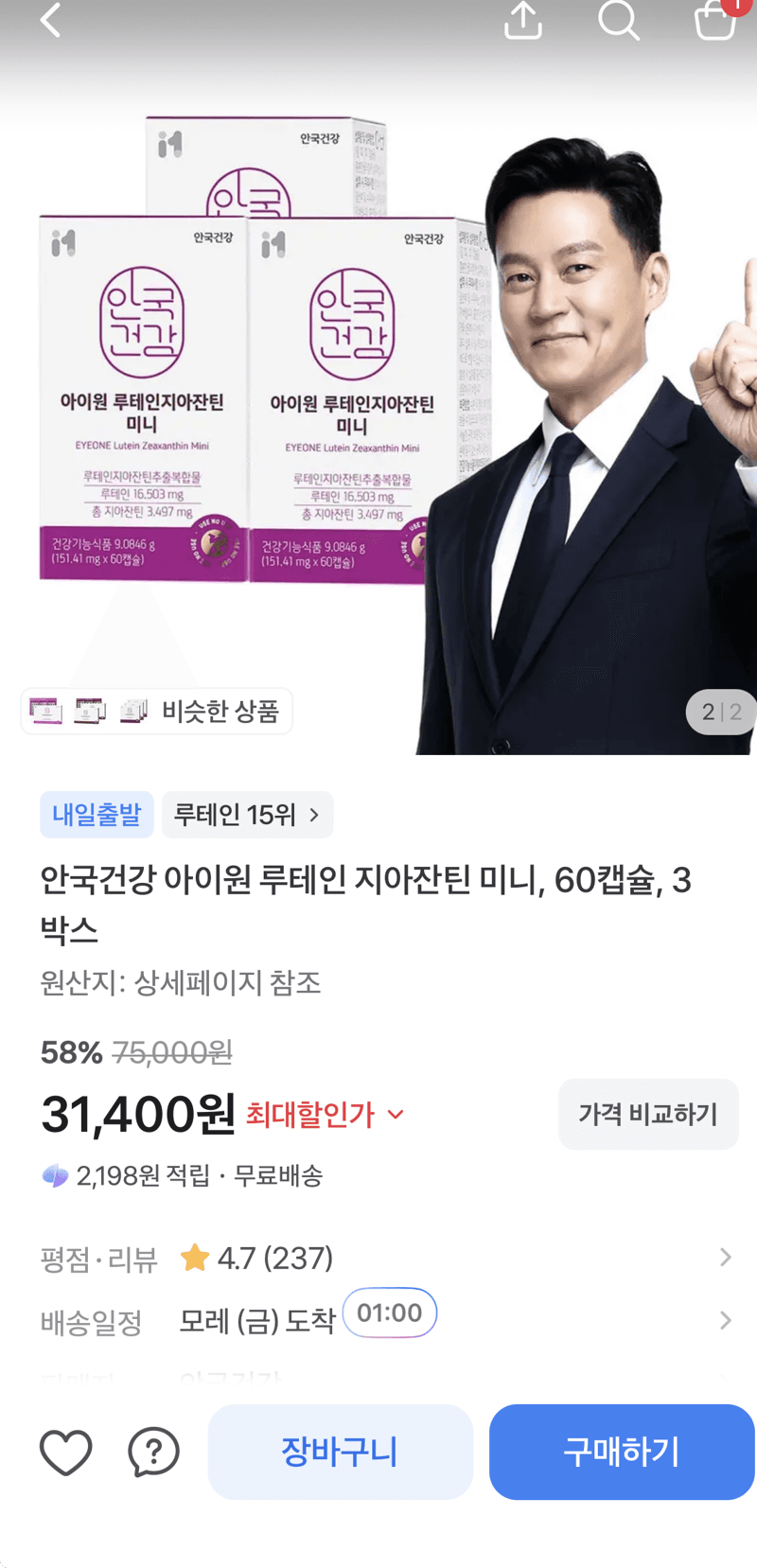 안국건강 아이원 루테인 미니 3박스