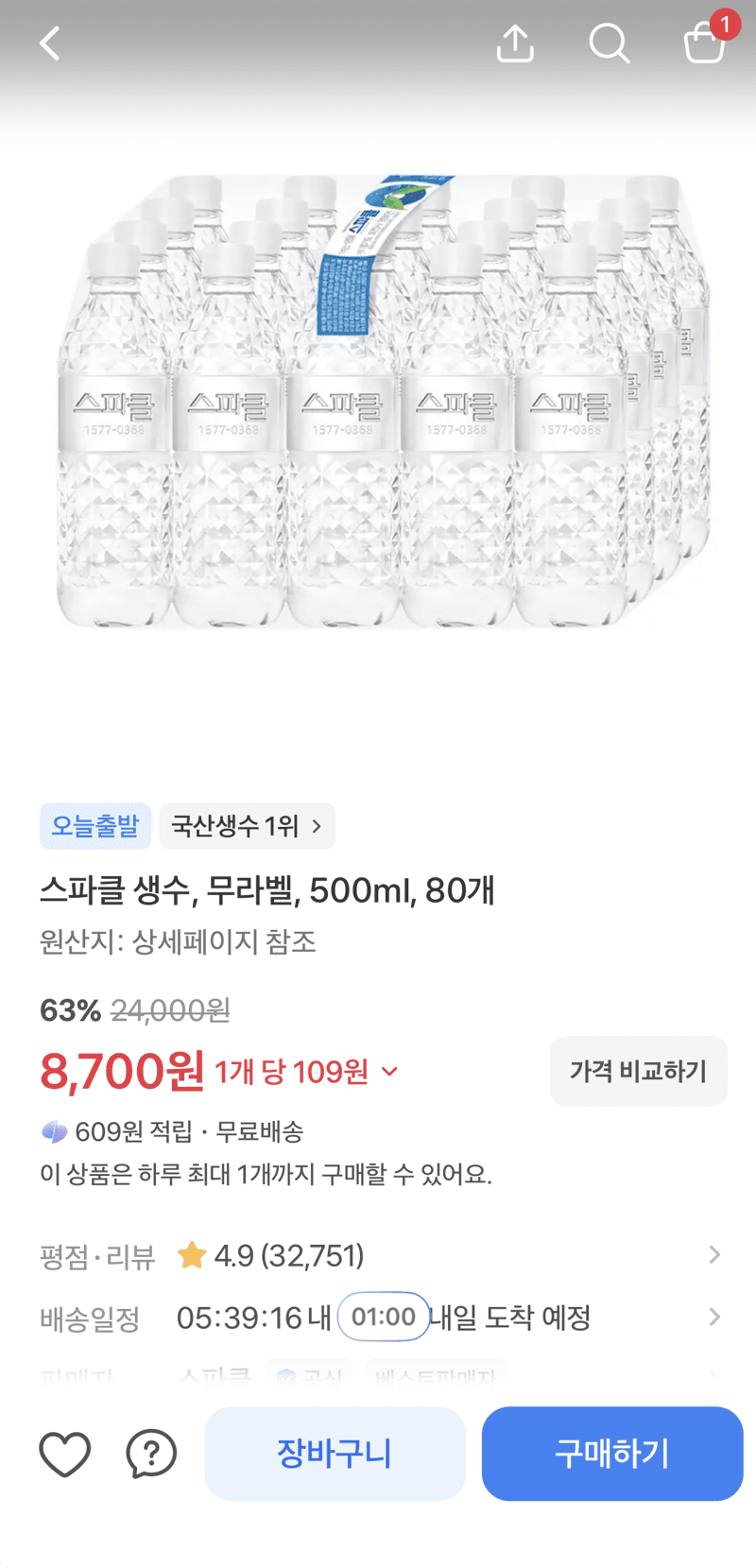 스파클 생수 500ml 80개