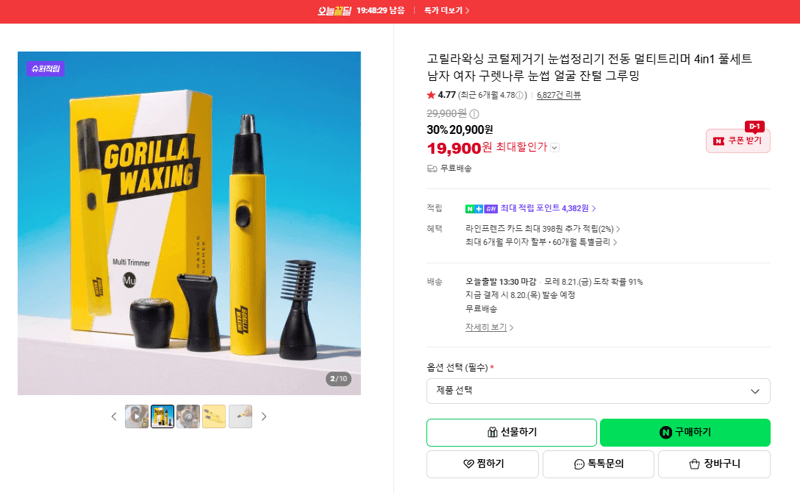 고릴라왁싱 멀티트리머 4in1