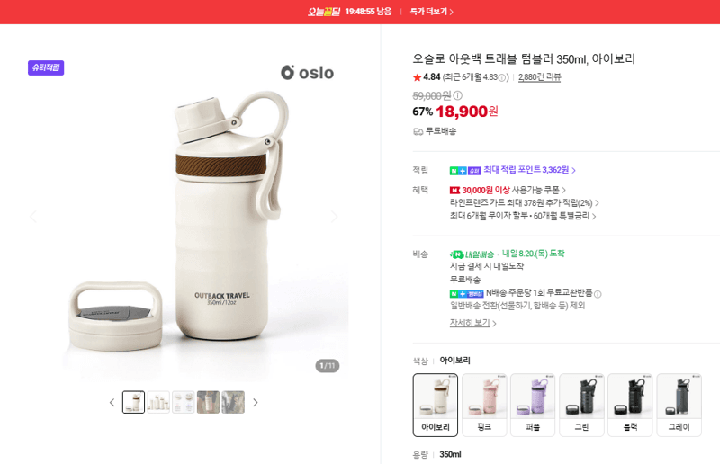 오슬로 아웃백 트래블 텀블러 350ml