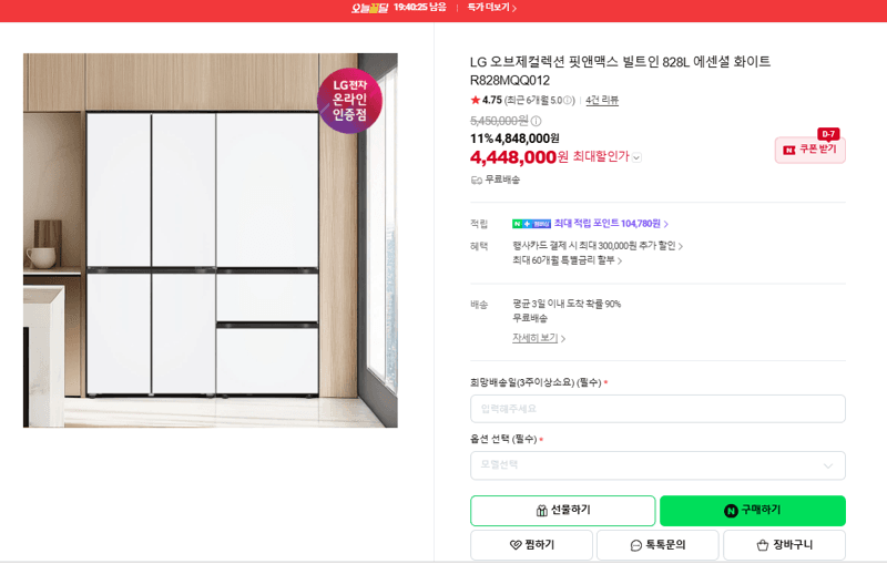 LG 오브제 핏앤맥스 828L