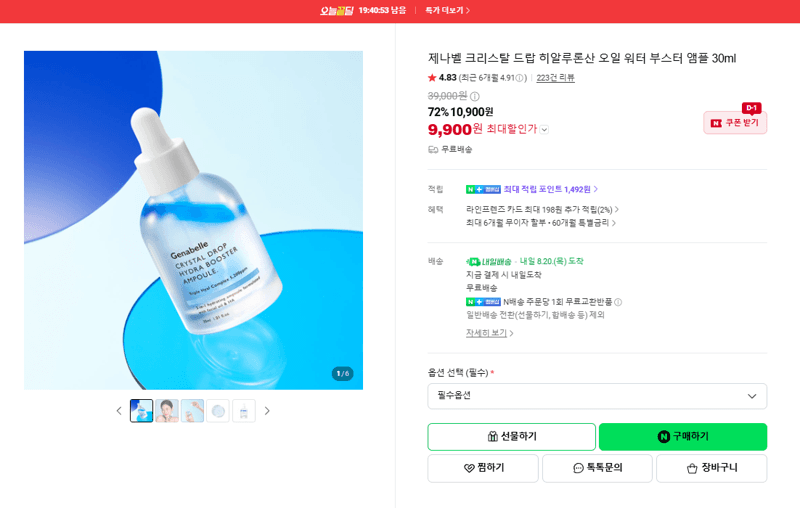 제나벨 크리스탈 드랍 부스터 앰플 30ml