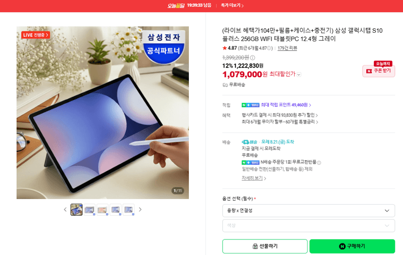 갤럭시탭 S10 플러스 256GB