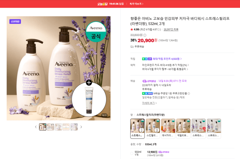 Aveeno 바디워시 라벤더향 532ml 2개