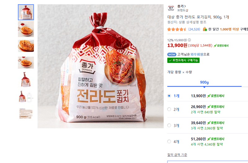 대상 종가 전라도 포기김치