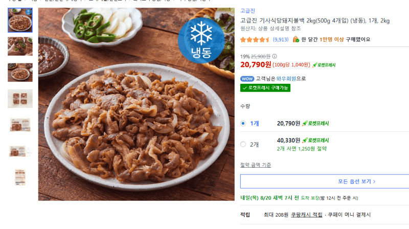 고급진 기사식당돼지불백 2kg