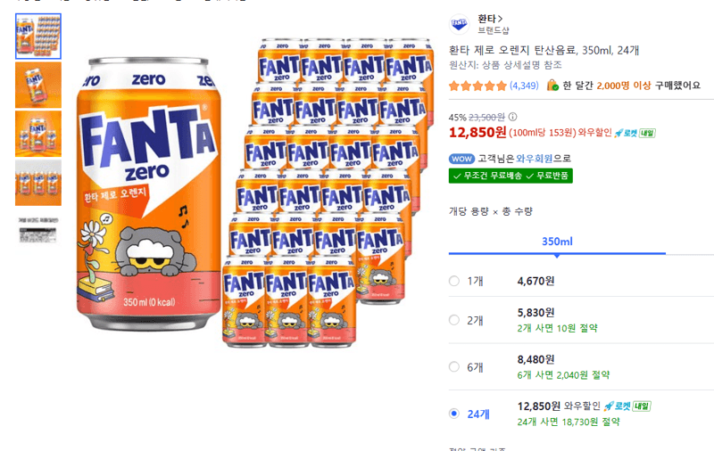 환타 제로 오렌지 350ml 24캔