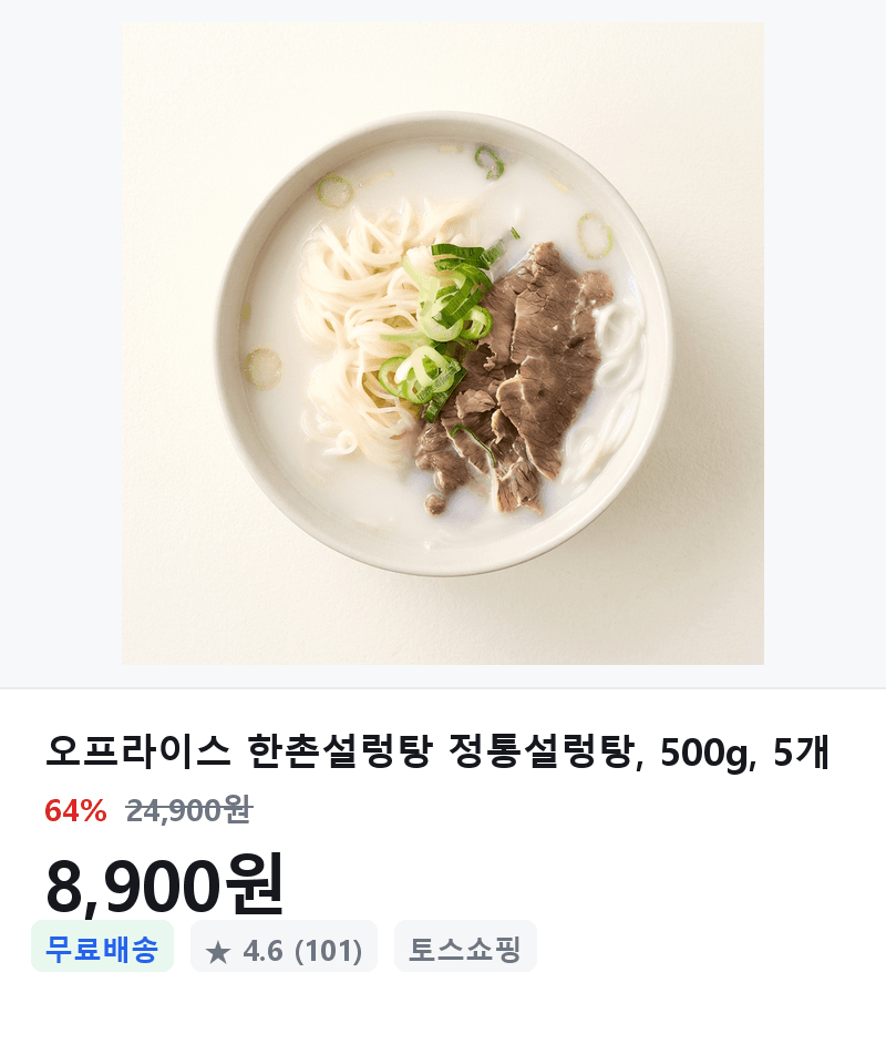 한촌설렁탕 정통설렁탕 5개