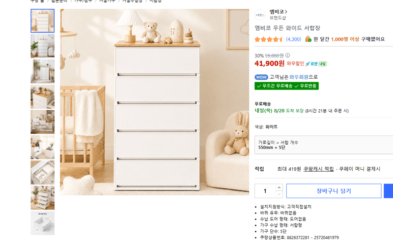 엠비코 우든 와이드 서랍장 5단