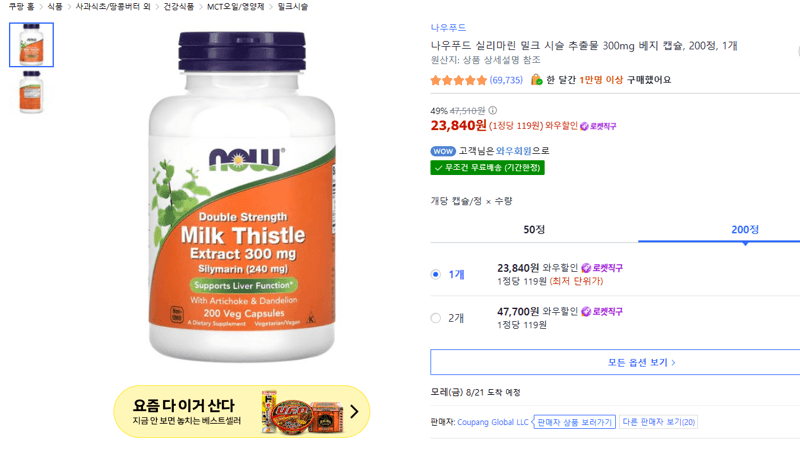 나우푸드 밀크시슬 300mg 200정
