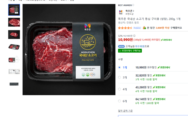 목우촌 소고기 등심 구이용 200g
