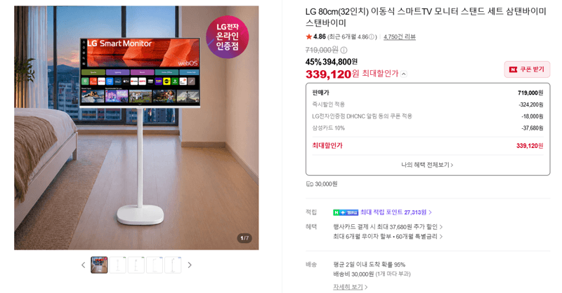 LG 스탠바이미 Go 32인치