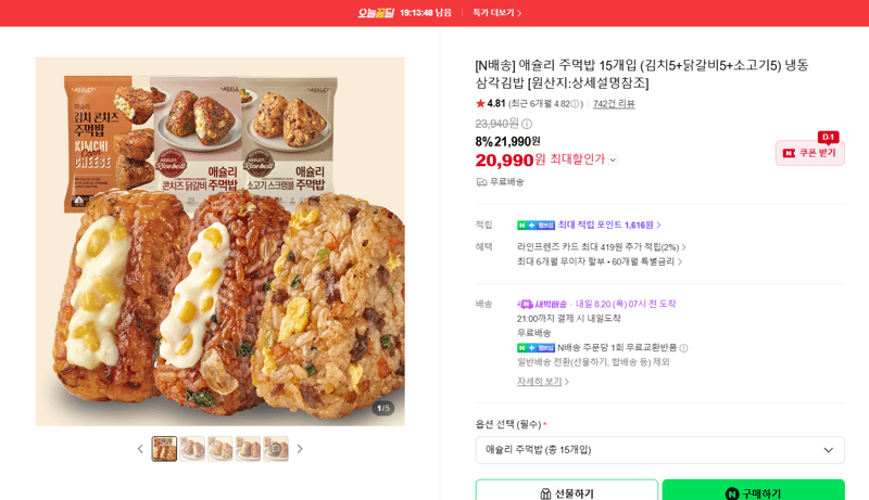 애슐리 냉동 주먹밥 15개입