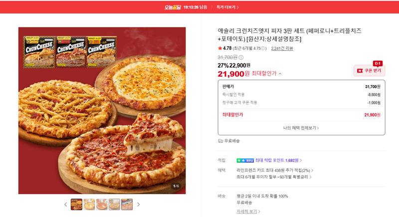애슐리 크런치즈엣지 피자 3판