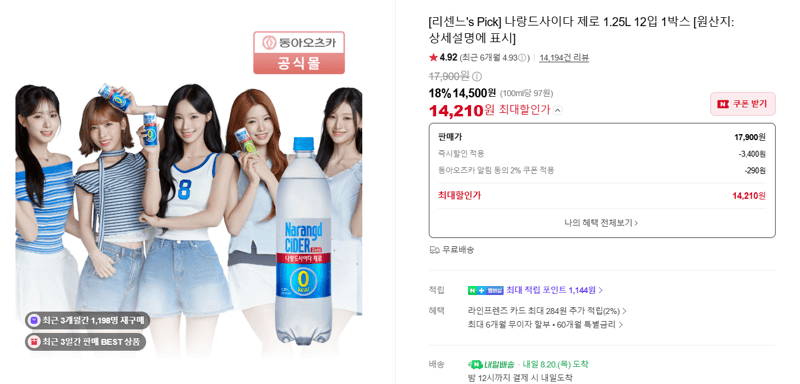 나랑드사이다 제로 1.25L