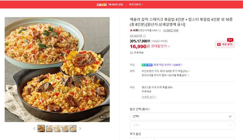 애슐리 볶음밥 4인분+랍스터 4인분 세트