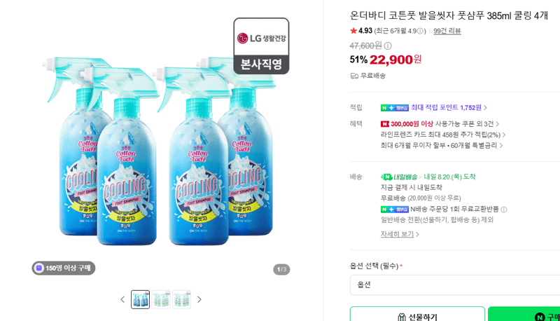온더바디 코튼풋 풋샴푸 4개
