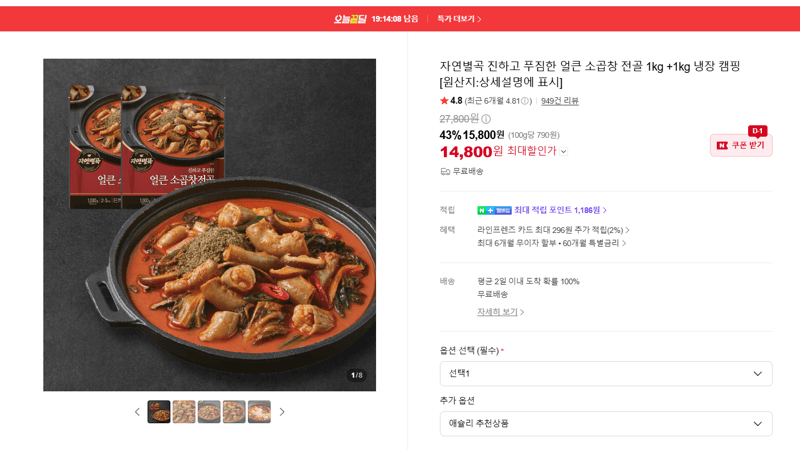 자연별곡 소곱창 전골 2kg